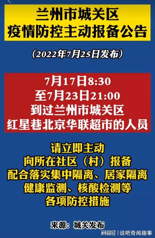 2020年兰州疫情最新/兰州疫情概况