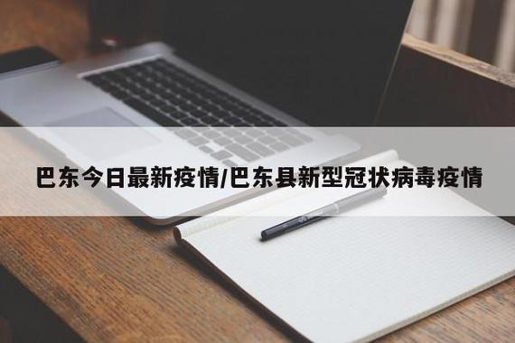 巴东疫情消息,巴东县最新疫情-第1张图片 巴东疫情消息,巴东县最新疫情-第1张图片