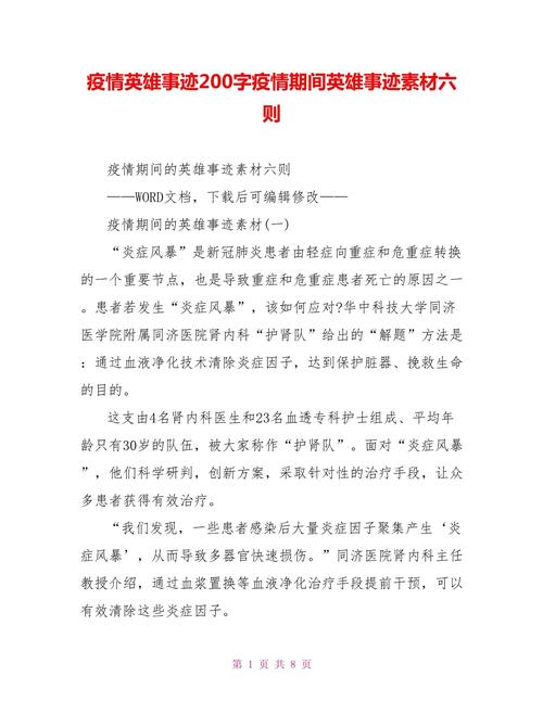 【疫情英雄,疫情英雄作文】-第4张图片 【疫情英雄,疫情英雄作文】-第4张图片