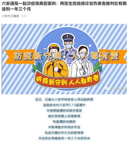 安徽疫情判刑,安徽疫情被处理人员-第2张图片 安徽疫情判刑,安徽疫情被处理人员-第2张图片