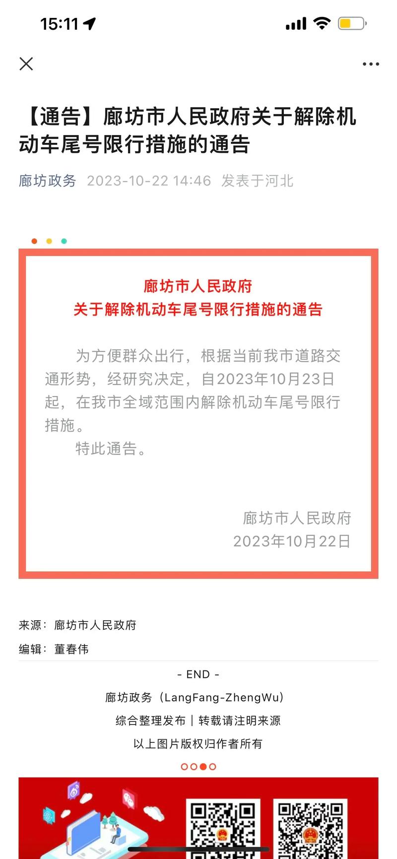 廊坊市限行,廊坊市限行尾号今天-第4张图片 廊坊市限行,廊坊市限行尾号今天-第4张图片
