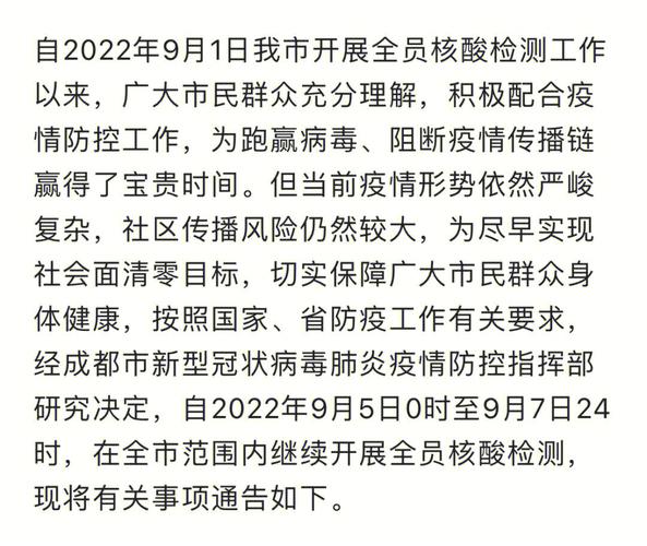 成都疫情消息(成都疫情最新进展)-第4张图片 成都疫情消息(成都疫情最新进展)-第4张图片