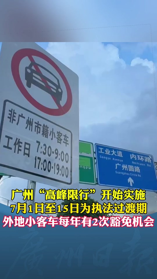 【粤b限行,粤b限行申请】-第3张图片 【粤b限行,粤b限行申请】-第3张图片