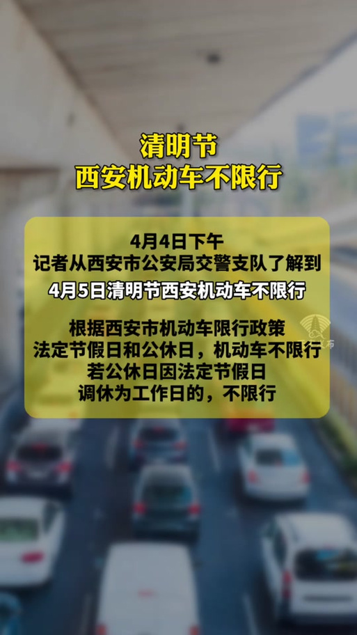 西安最新限行通知(西安最新限行通知查询)-第3张图片