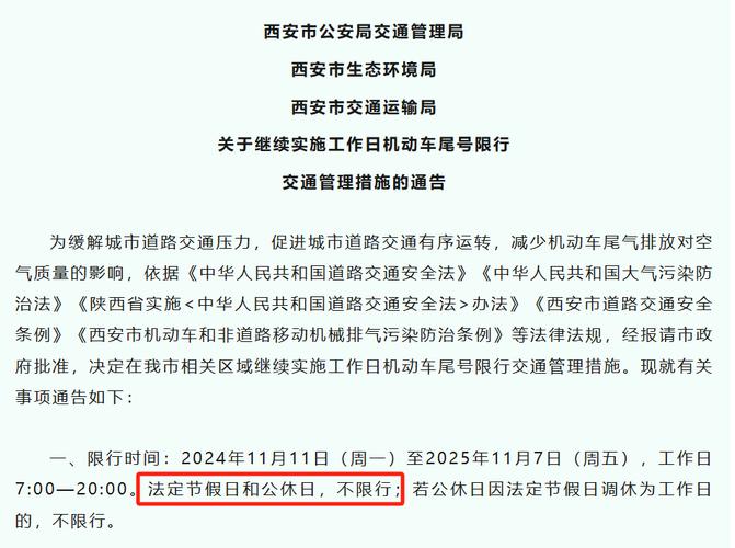 西安最新限行通知(西安最新限行通知查询)-第5张图片