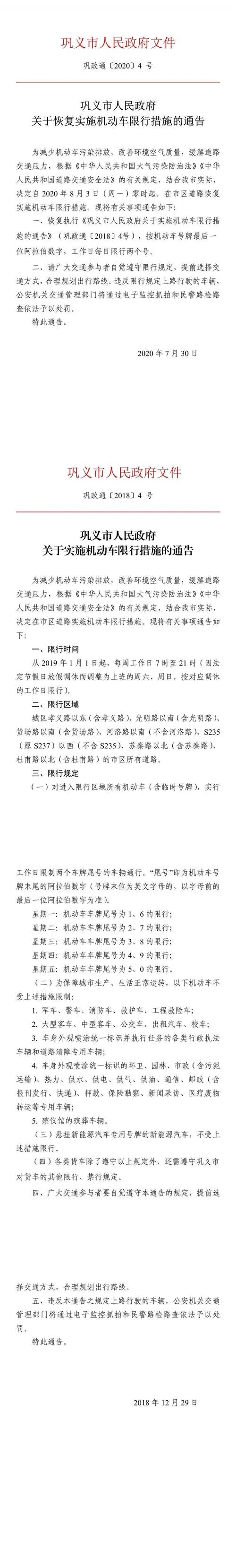 巩义市限行-巩义市限行吗最新消息-第6张图片 巩义市限行-巩义市限行吗最新消息-第6张图片