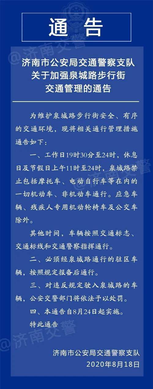 泉城路限行/泉城路限行货车吗