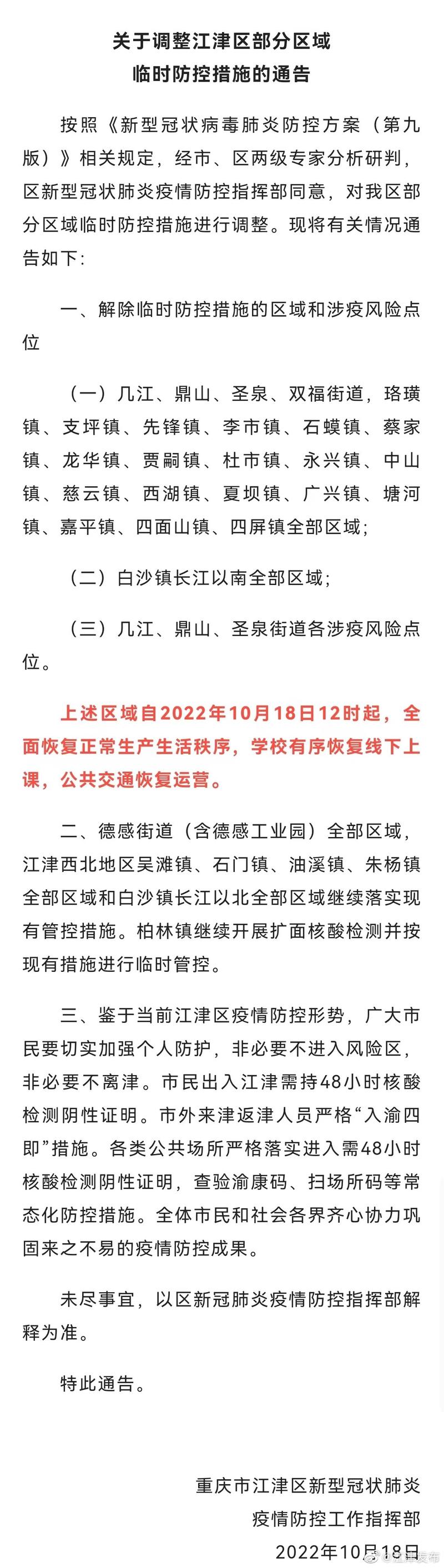 江津货车限行(江津货车限行路段图)-第1张图片 江津货车限行(江津货车限行路段图)-第1张图片