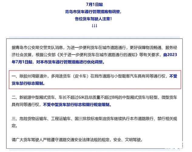 【青岛皮卡限行,青岛限制皮卡车吗】-第3张图片 【青岛皮卡限行,青岛限制皮卡车吗】-第3张图片
