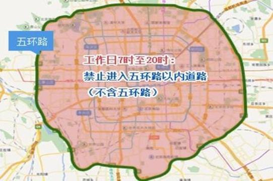 四环限行-四环限行吗-第2张图片 四环限行-四环限行吗-第2张图片