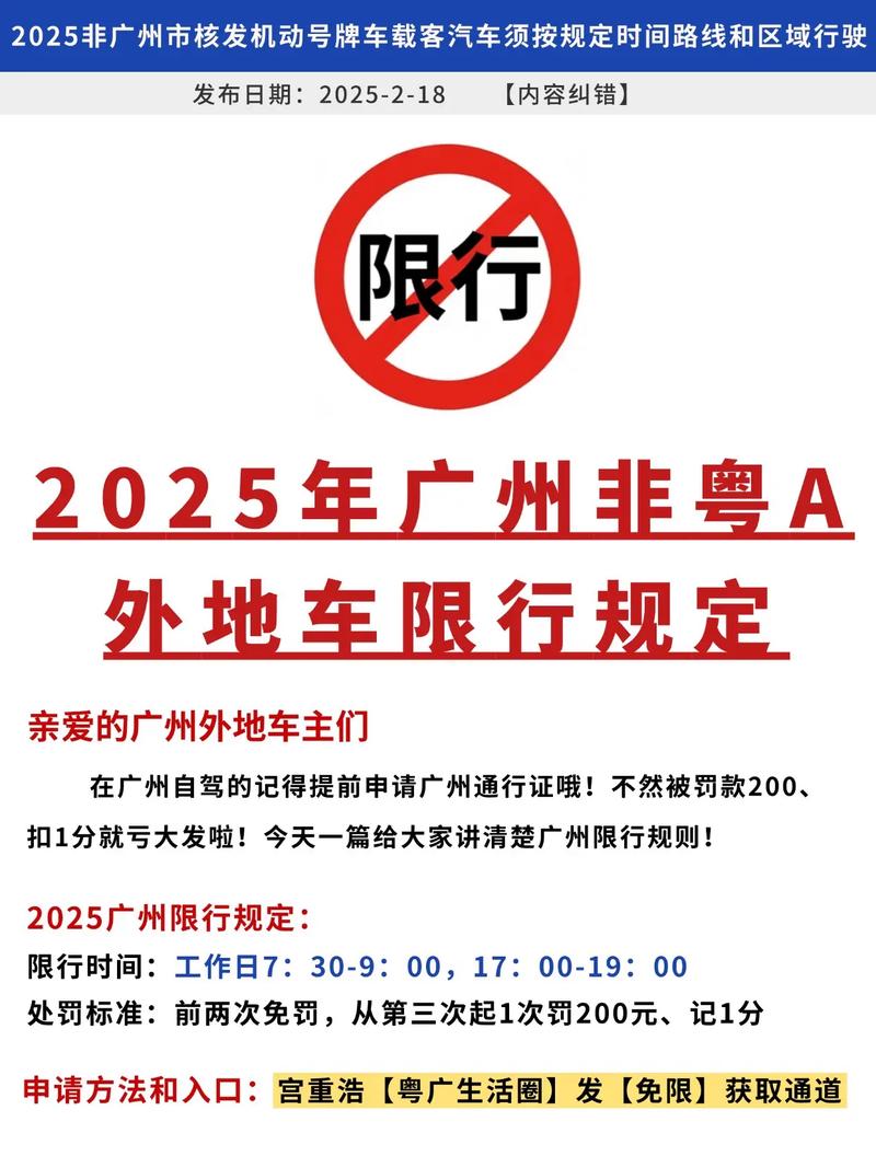 【广州限行外地车,广州限行外地车牌可以进去吗】