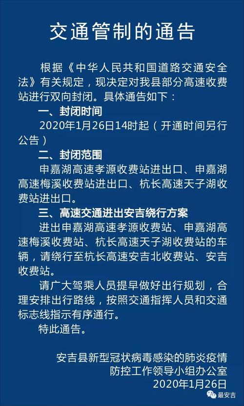 【安吉疫情交通,安吉疫情防控公告】-第8张图片 【安吉疫情交通,安吉疫情防控公告】-第8张图片