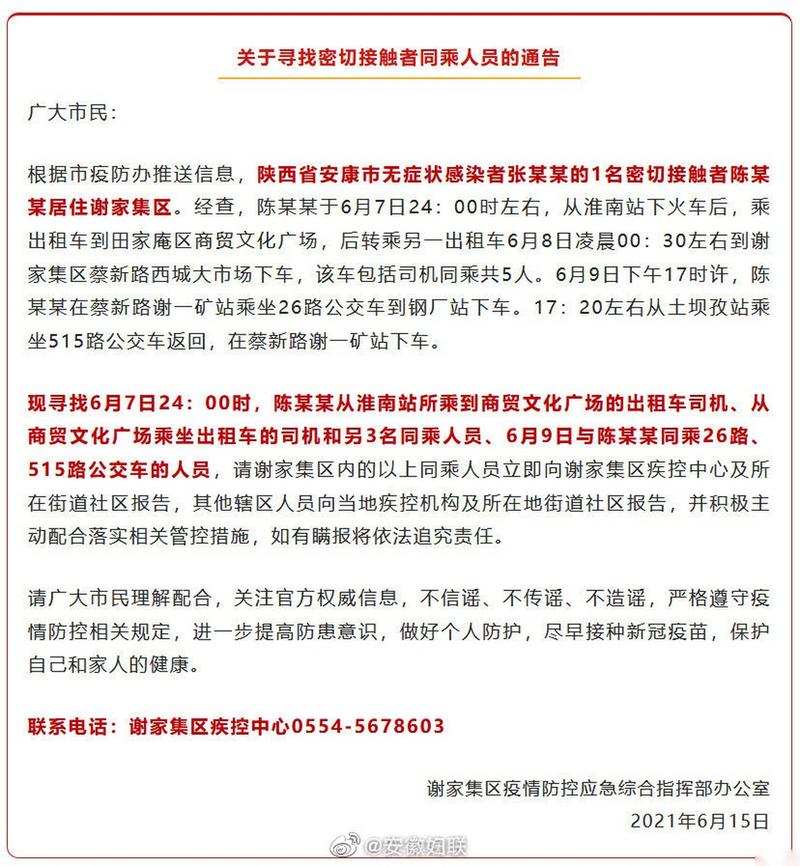 【安康疫情区,安康疫情地图及实时播报】-第2张图片 【安康疫情区,安康疫情地图及实时播报】-第2张图片