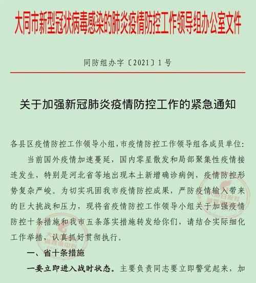 10月疫情通知(10月疫情最新数据消息)-第1张图片 10月疫情通知(10月疫情最新数据消息)-第1张图片