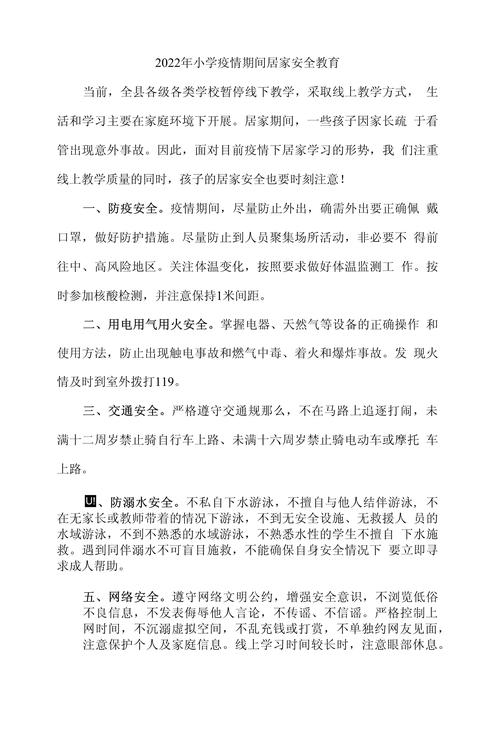 【安全课疫情,安全教育教案关于疫情】