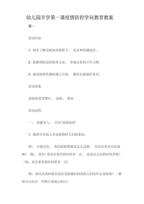 【安全课疫情,安全教育教案关于疫情】-第5张图片 【安全课疫情,安全教育教案关于疫情】-第5张图片