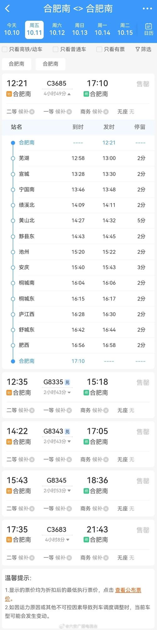 【安徽疫情车次,最新疫情安徽列车】