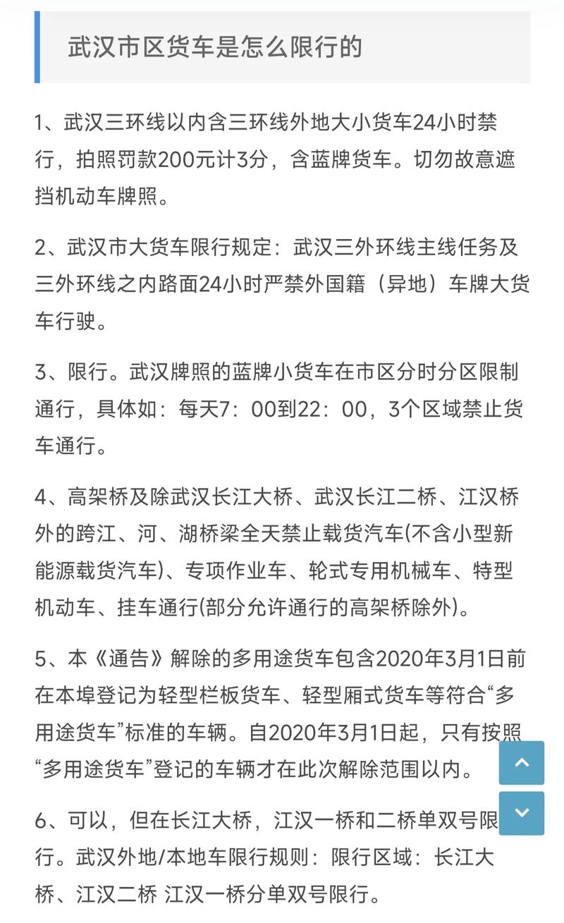 【搬家货车限行,搬家公司限行】-第8张图片 【搬家货车限行,搬家公司限行】-第8张图片