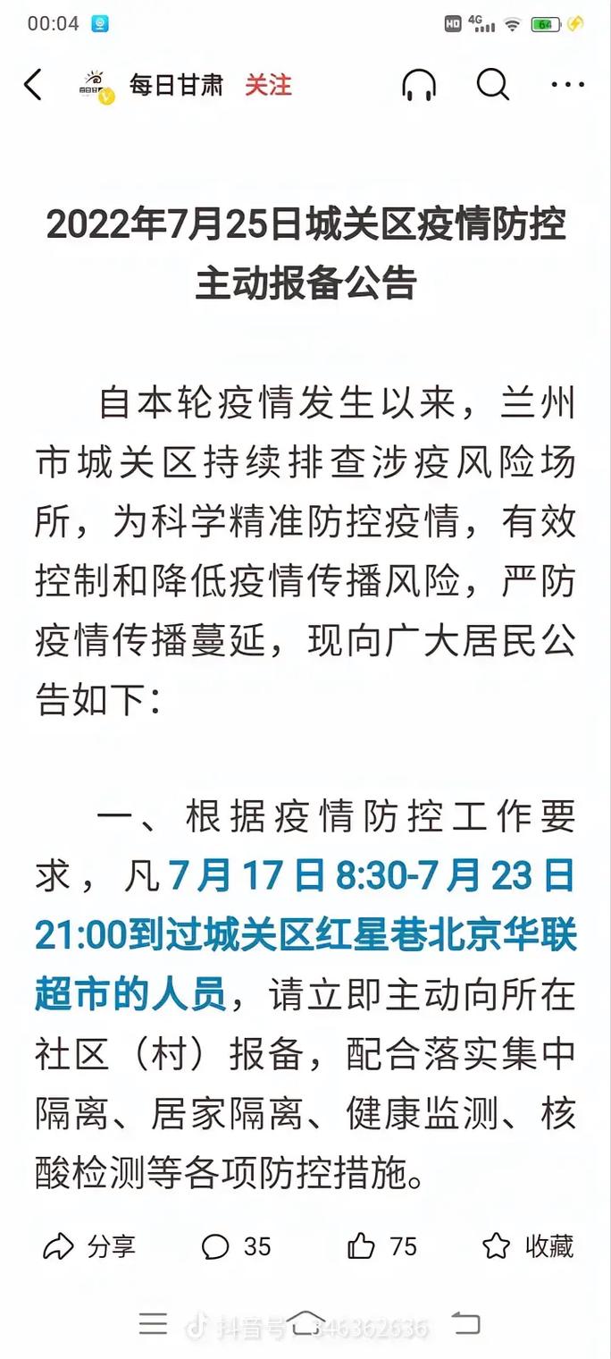 兰州疫情/兰州疫情风控是哪几个月-第2张图片 兰州疫情/兰州疫情风控是哪几个月-第2张图片