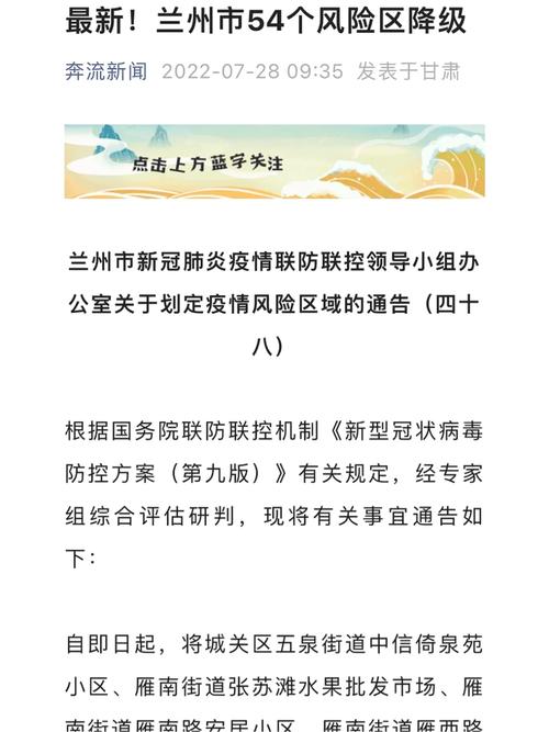 兰州疫情/兰州疫情风控是哪几个月-第6张图片 兰州疫情/兰州疫情风控是哪几个月-第6张图片