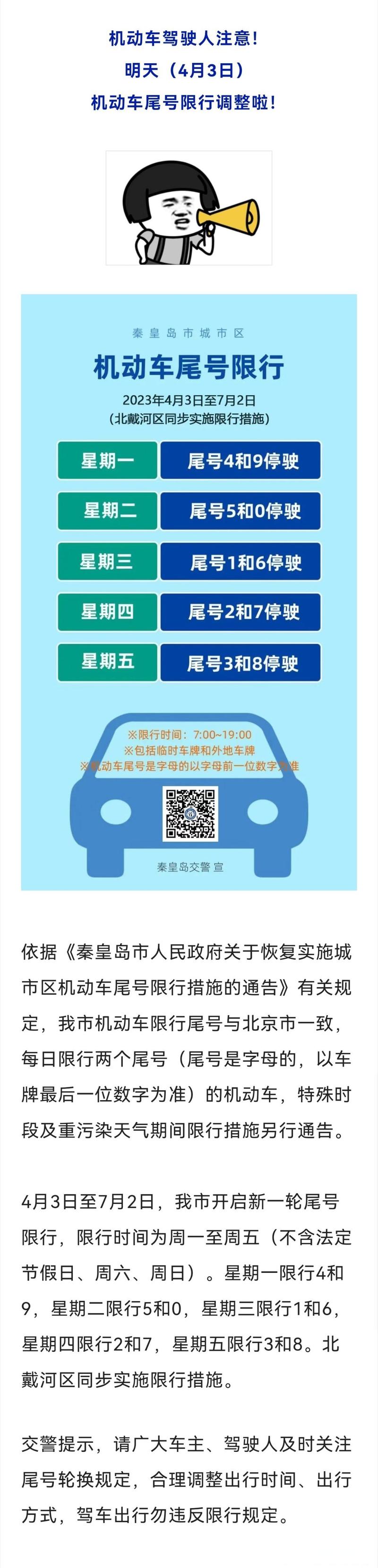 机动车尾号限行轮换(机动车尾号限行轮换规定)-第5张图片 机动车尾号限行轮换(机动车尾号限行轮换规定)-第5张图片