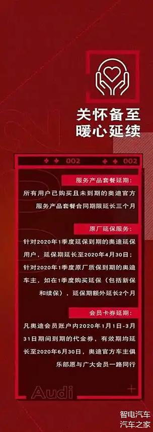 奥迪疫情政策-奥迪官方通告-第8张图片 奥迪疫情政策-奥迪官方通告-第8张图片