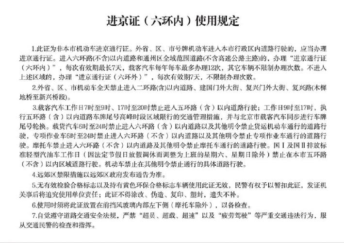 【清河限行区域,2020清河限行】-第2张图片 【清河限行区域,2020清河限行】-第2张图片