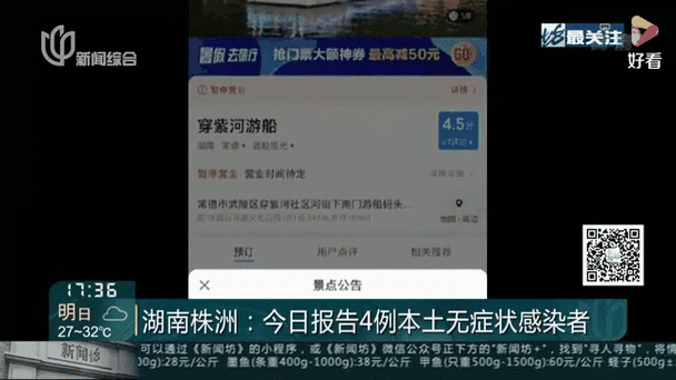 湖南疫情/湖南疫情扫码是叫什么名字-第6张图片 湖南疫情/湖南疫情扫码是叫什么名字-第6张图片