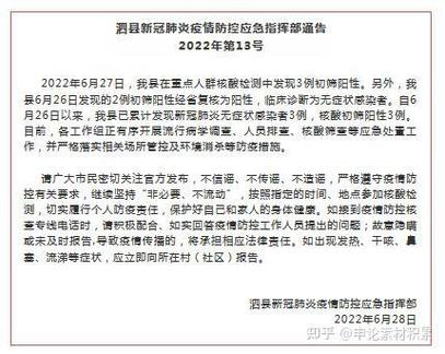 安徽泗县疫情感染者超千例-安徽泗县最新肺炎疫情-第4张图片 安徽泗县疫情感染者超千例-安徽泗县最新肺炎疫情-第4张图片