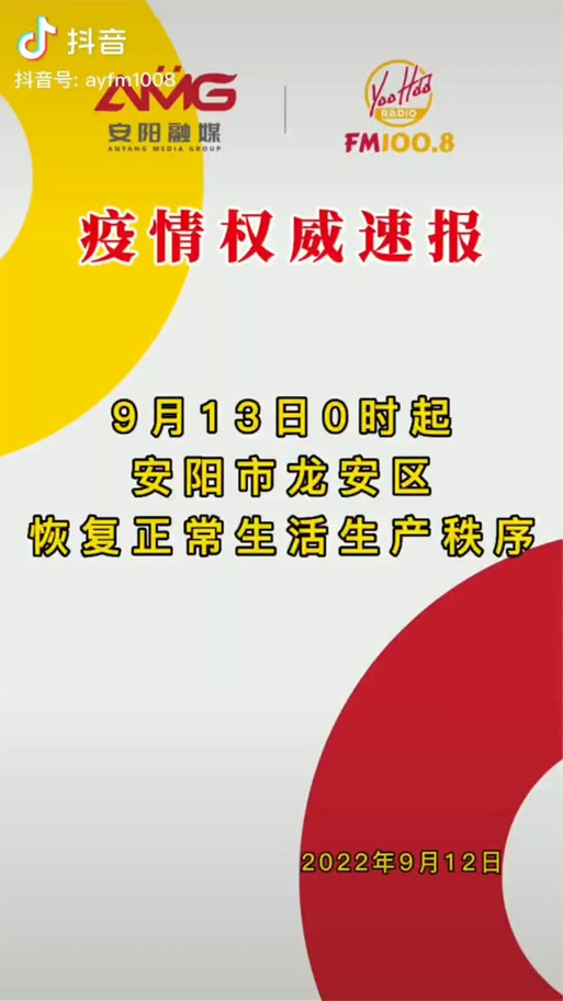 安阳疫情开放,安阳疫情防控通知-第3张图片 安阳疫情开放,安阳疫情防控通知-第3张图片