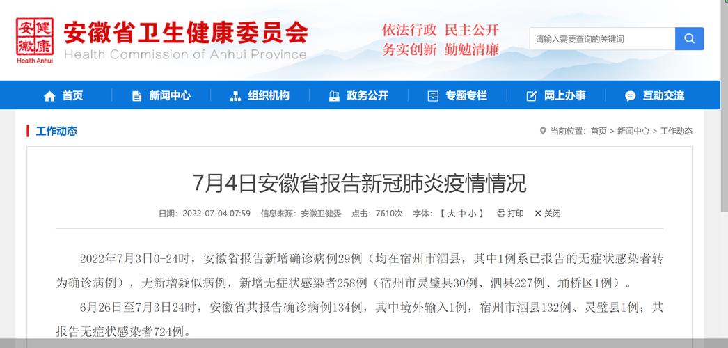 安徽疫情扩大-安徽疫情扩大了吗-第6张图片 安徽疫情扩大-安徽疫情扩大了吗-第6张图片