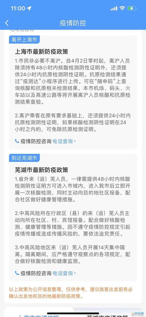 安徽芜湖疫情隔离/芜湖隔离政策最新2021年-第4张图片 安徽芜湖疫情隔离/芜湖隔离政策最新2021年-第4张图片