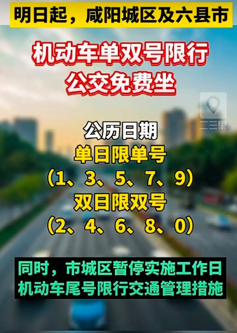 明日车辆限行/明日车辆限行号码-第3张图片 明日车辆限行/明日车辆限行号码-第3张图片