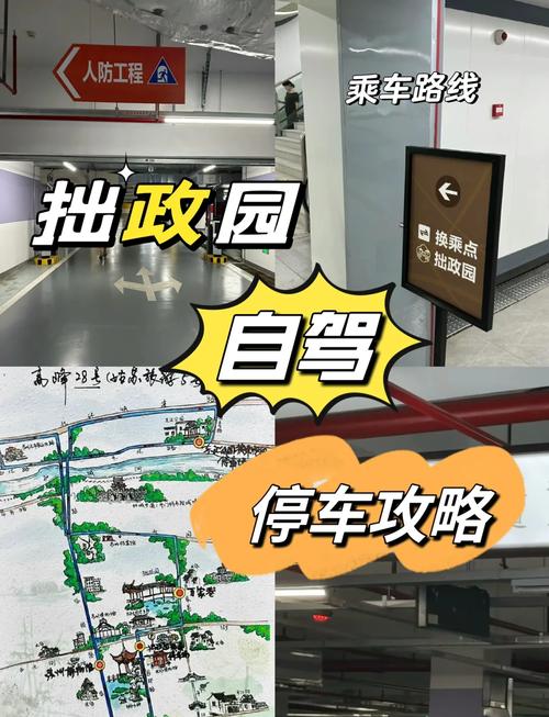 拙政园限行外地车停哪里-拙政园外地车牌限制吗-第5张图片 拙政园限行外地车停哪里-拙政园外地车牌限制吗-第5张图片