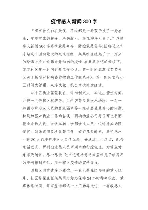 疫情新闻/疫情新闻报道200字左右