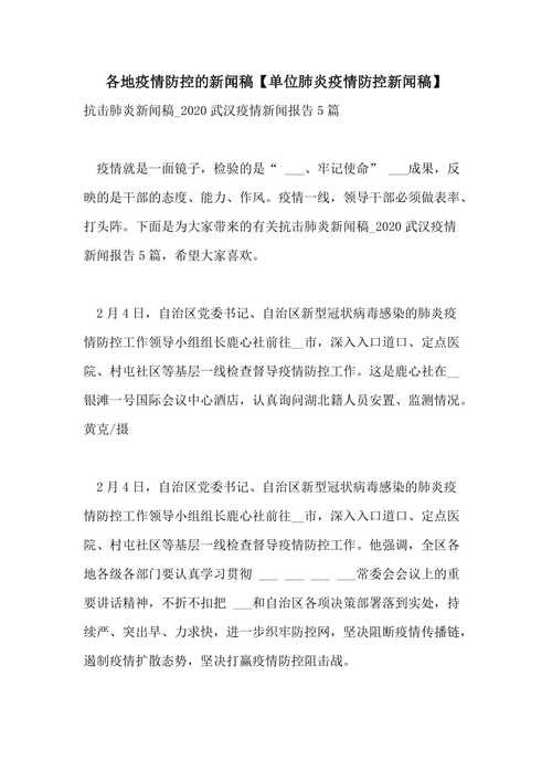 疫情新闻/疫情新闻报道200字左右-第2张图片 疫情新闻/疫情新闻报道200字左右-第2张图片