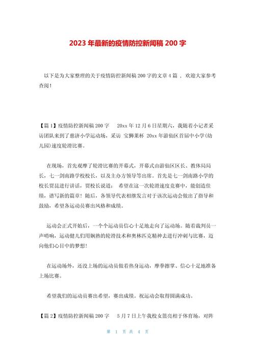 疫情新闻/疫情新闻报道200字左右-第6张图片 疫情新闻/疫情新闻报道200字左右-第6张图片