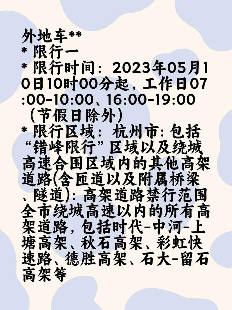 【杭州早晚高峰限行,早晚高峰外地车限行时间】