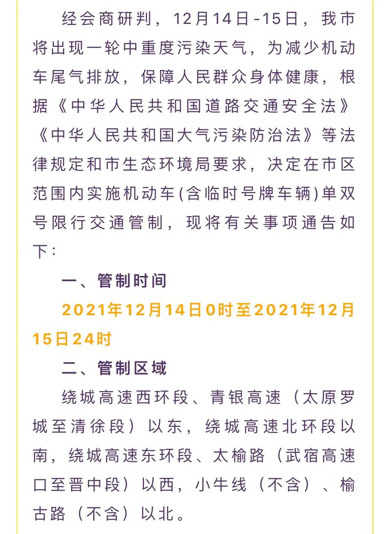 太原限行罚款多少(太原限行违规处罚)-第5张图片 太原限行罚款多少(太原限行违规处罚)-第5张图片