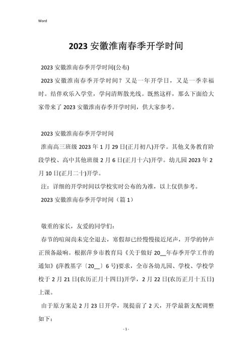安徽疫情今年开学/安徽疫情2020开学时间-第3张图片 安徽疫情今年开学/安徽疫情2020开学时间-第3张图片