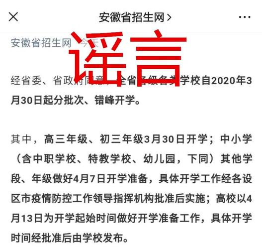 安徽疫情今年开学/安徽疫情2020开学时间-第5张图片 安徽疫情今年开学/安徽疫情2020开学时间-第5张图片