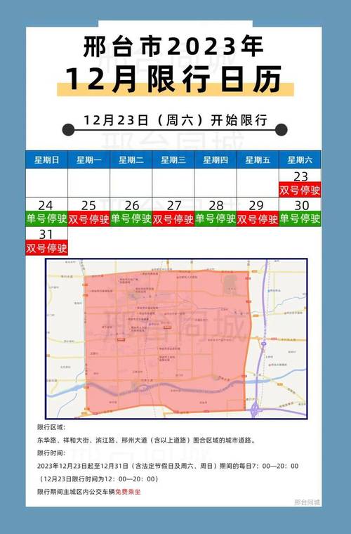 邢台机动车限行-邢台机动车限行区域-第7张图片 邢台机动车限行-邢台机动车限行区域-第7张图片