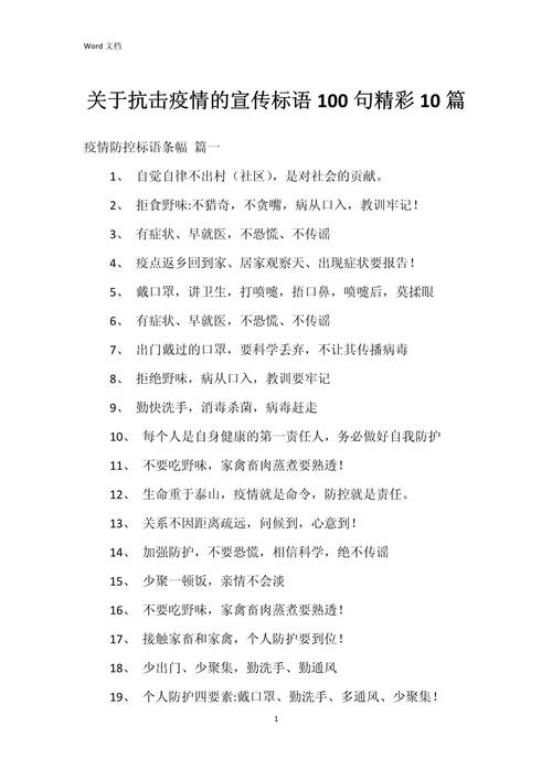 【安全疫情标语,疫情安全宣传】-第4张图片 【安全疫情标语,疫情安全宣传】-第4张图片