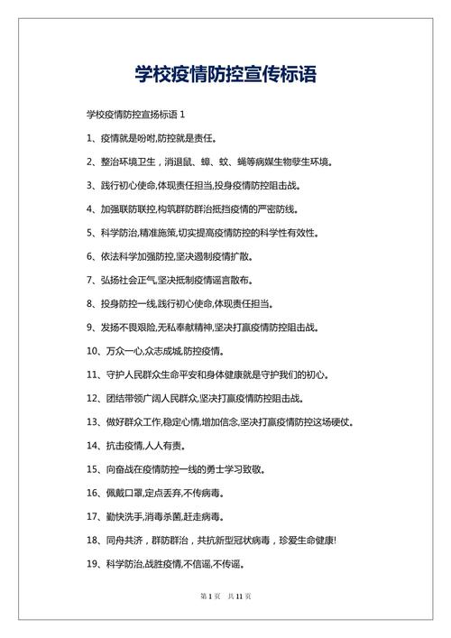 【安全疫情标语,疫情安全宣传】-第6张图片 【安全疫情标语,疫情安全宣传】-第6张图片