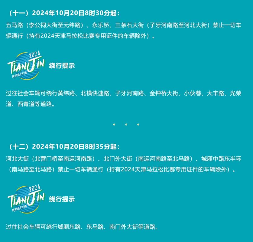 郑州马拉松限行，郑州马拉松道路管制时间