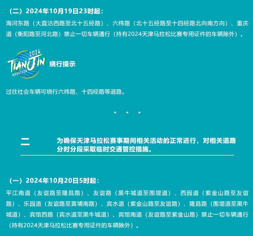 郑州马拉松限行,郑州马拉松道路管制时间-第2张图片 郑州马拉松限行,郑州马拉松道路管制时间-第2张图片