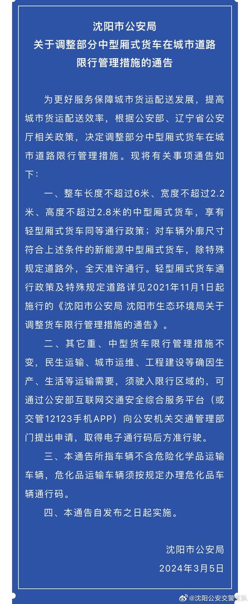 沈阳限行-沈阳限行外地车吗-第7张图片 沈阳限行-沈阳限行外地车吗-第7张图片