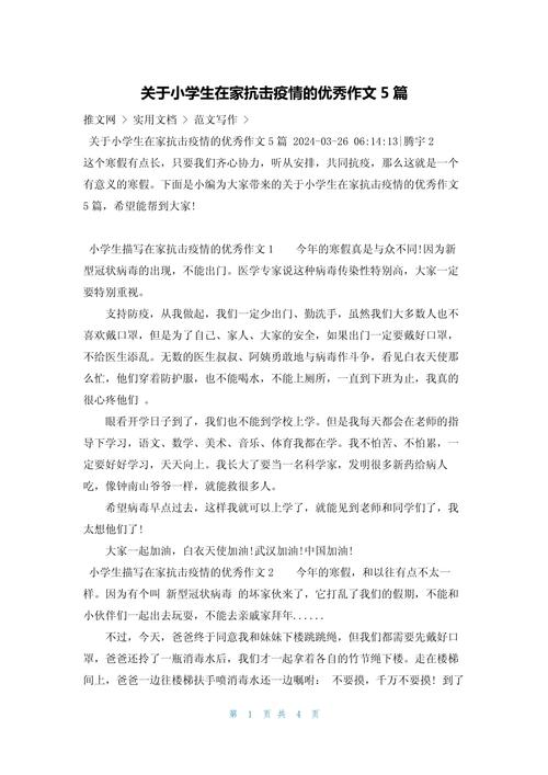 疫情在家作文(疫情在家作文400)