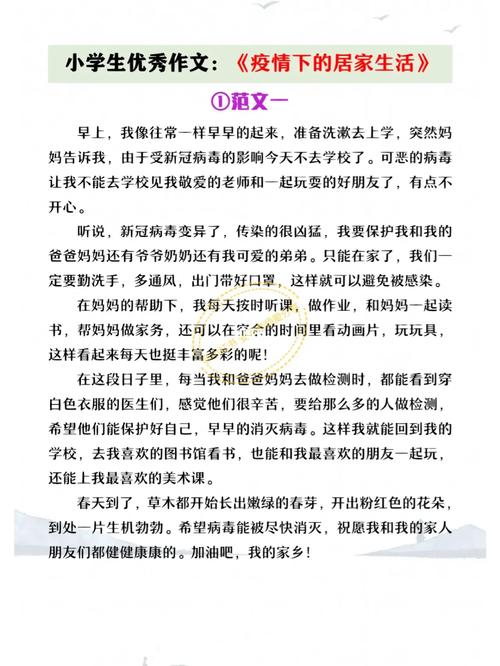 疫情在家作文(疫情在家作文400)-第4张图片 疫情在家作文(疫情在家作文400)-第4张图片