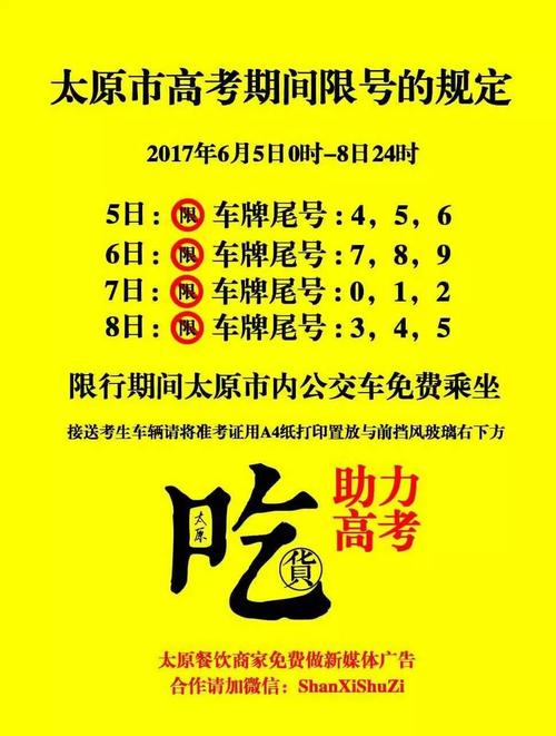 高考太原限行范围(高考期间太原限行区域)-第6张图片 高考太原限行范围(高考期间太原限行区域)-第6张图片